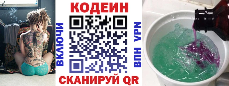 Кодеин напиток Lean (лин) МЕГА онион Павловская
